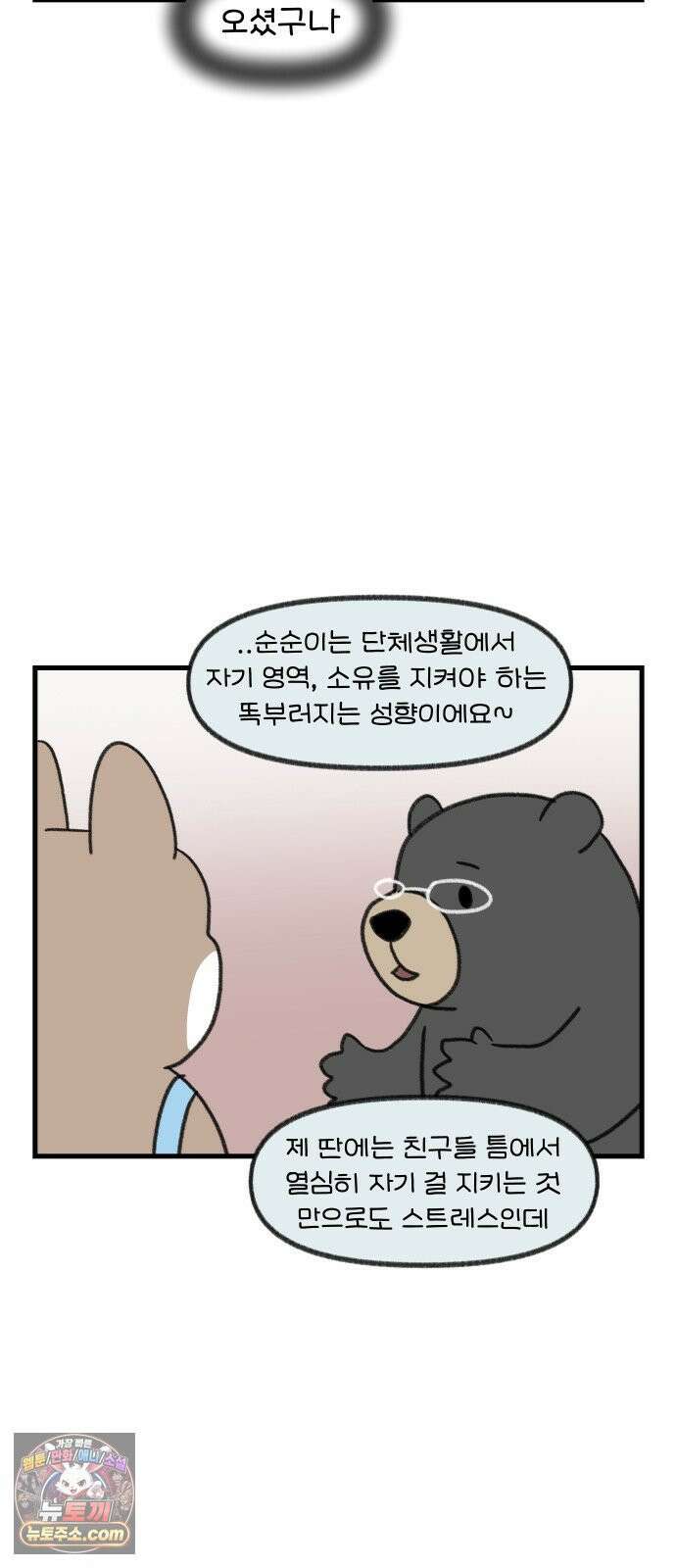 어린이집 다니는 구나 179화． 우리 애는 안 물어요(6) 3