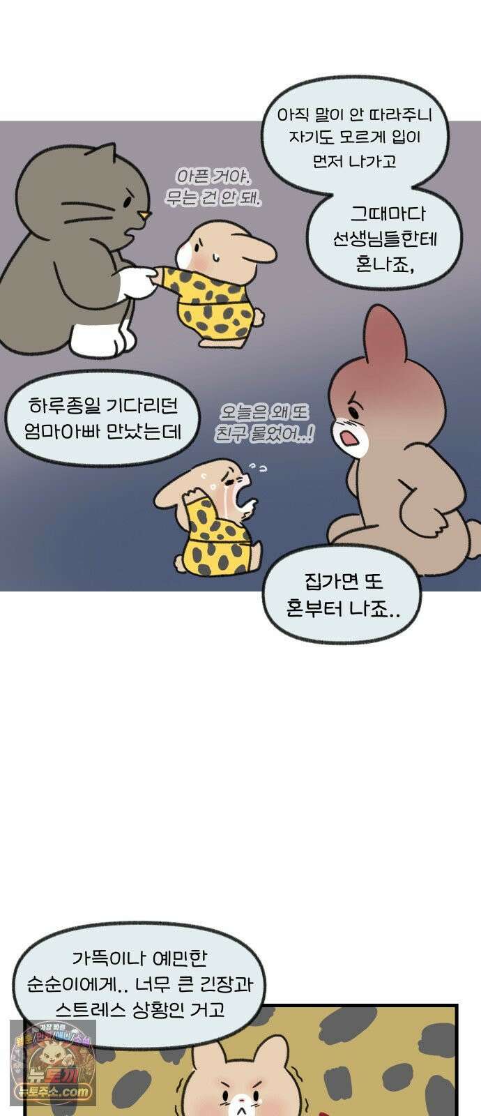 어린이집 다니는 구나 179화． 우리 애는 안 물어요(6) 4