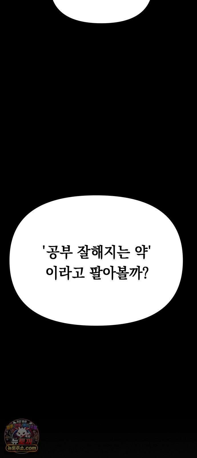 최강의 로맨티스트 11화． 내 아무리 편견이 없다지만 5