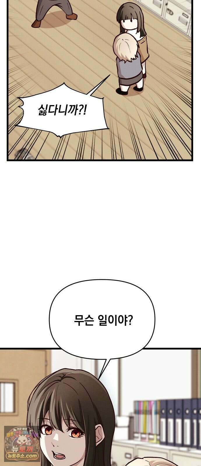 최강의 로맨티스트 11화． 내 아무리 편견이 없다지만 11