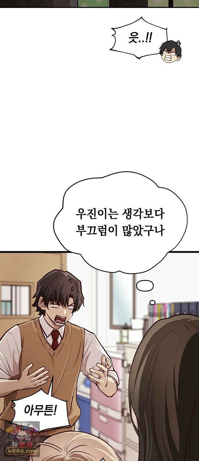 최강의 로맨티스트 11화． 내 아무리 편견이 없다지만 15