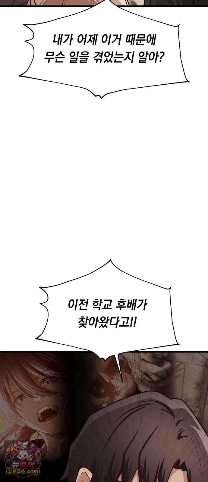 최강의 로맨티스트 11화． 내 아무리 편견이 없다지만 16