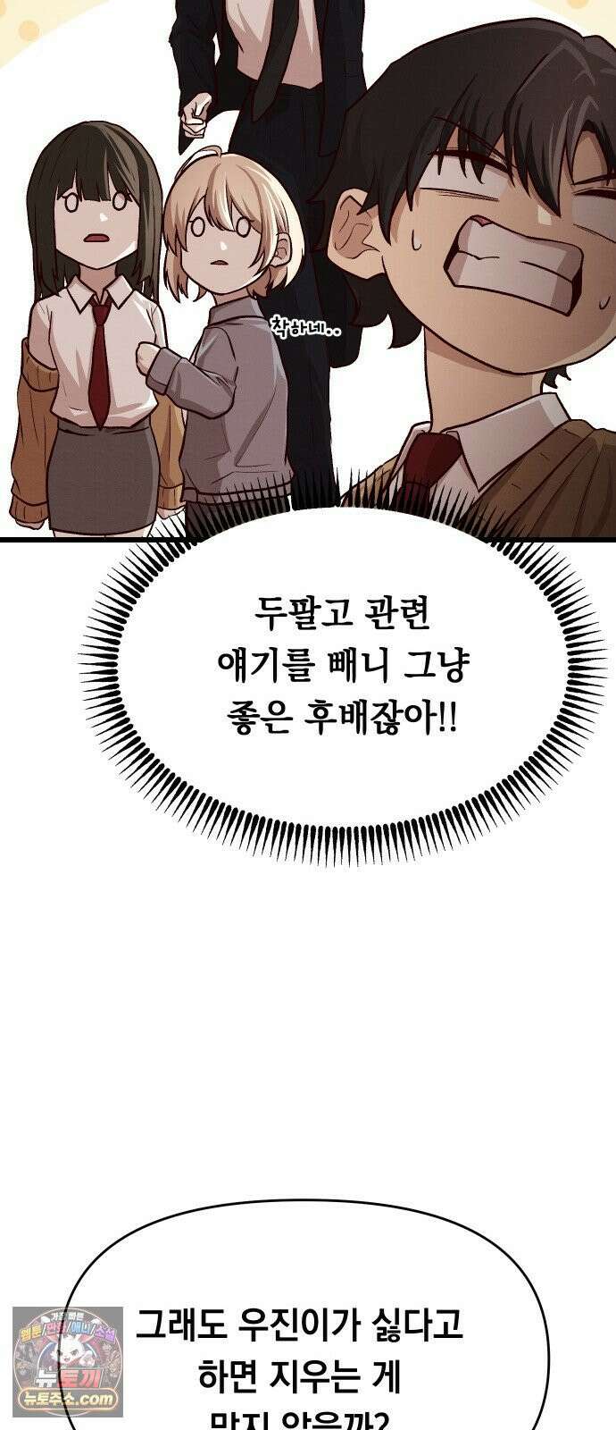 최강의 로맨티스트 11화． 내 아무리 편견이 없다지만 18