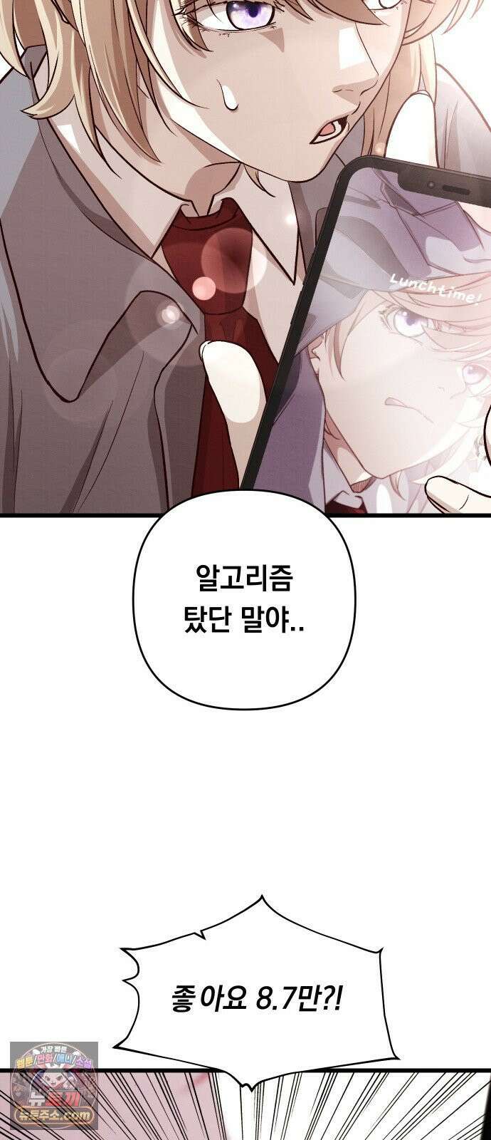최강의 로맨티스트 11화． 내 아무리 편견이 없다지만 21