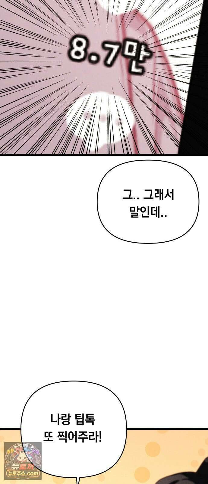 최강의 로맨티스트 11화． 내 아무리 편견이 없다지만 22