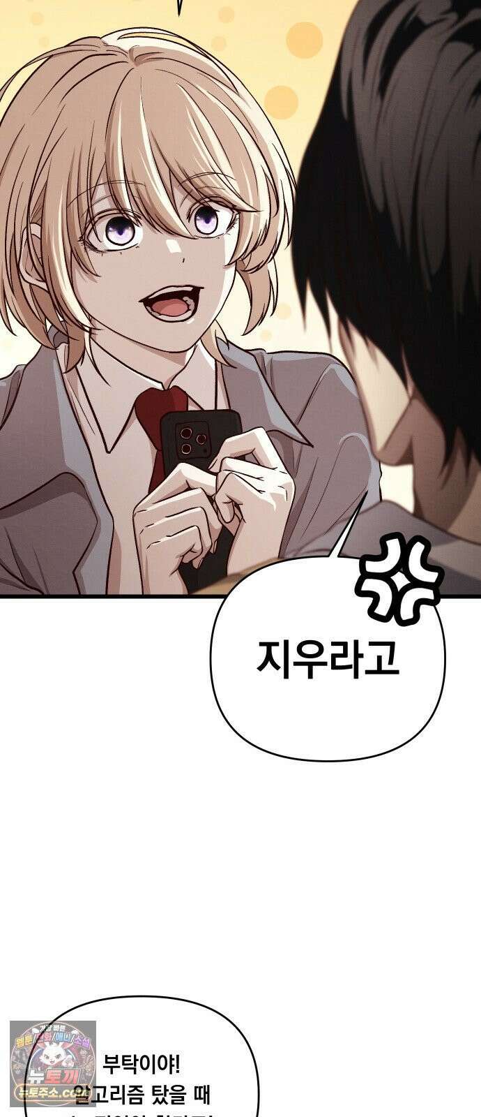 최강의 로맨티스트 11화． 내 아무리 편견이 없다지만 23