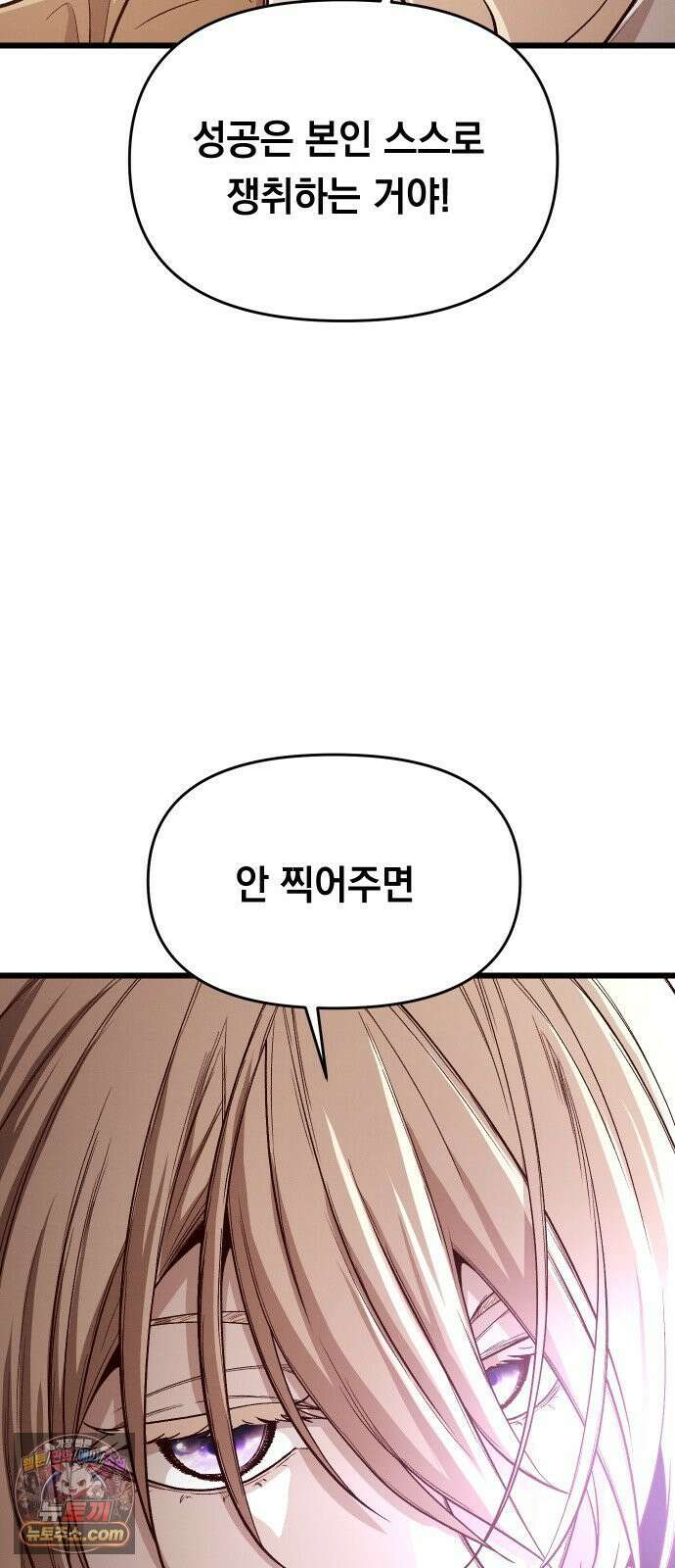 최강의 로맨티스트 11화． 내 아무리 편견이 없다지만 27