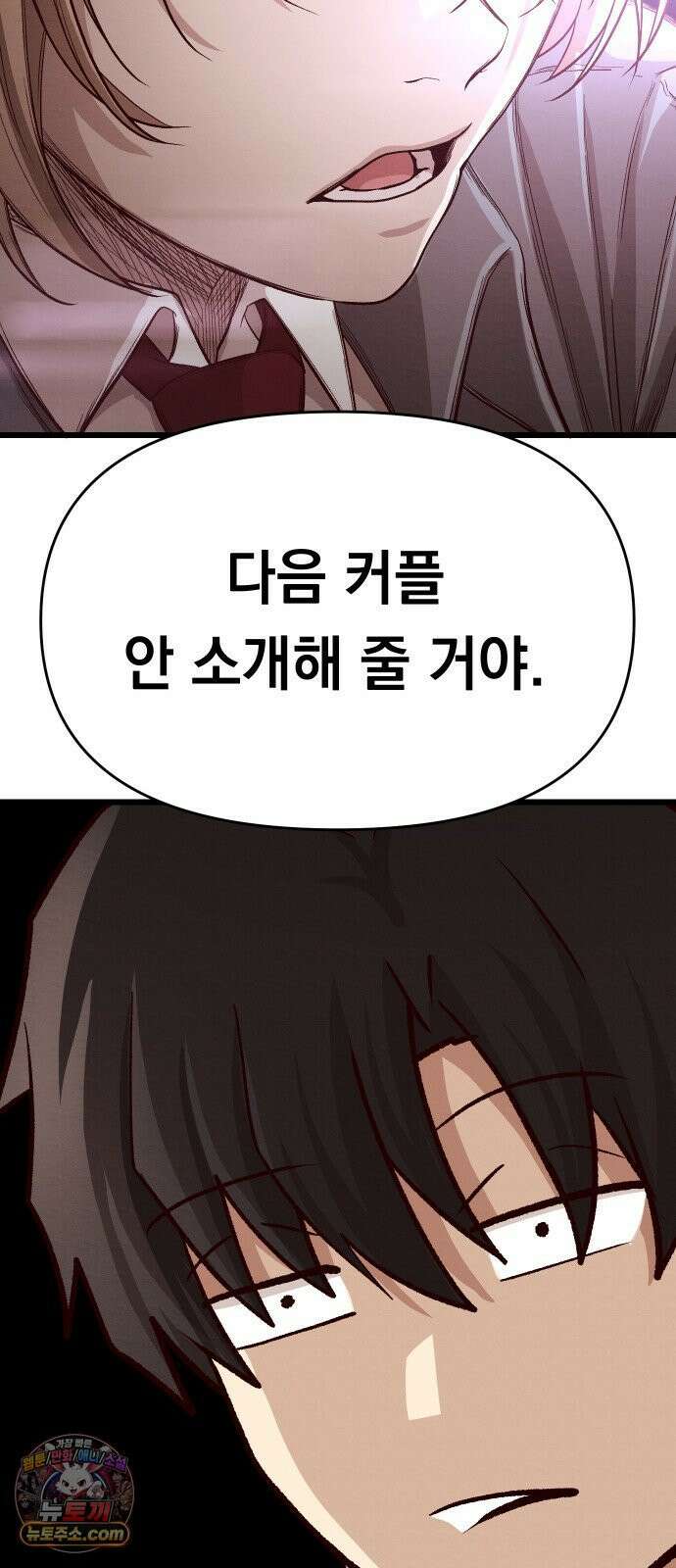 최강의 로맨티스트 11화． 내 아무리 편견이 없다지만 28