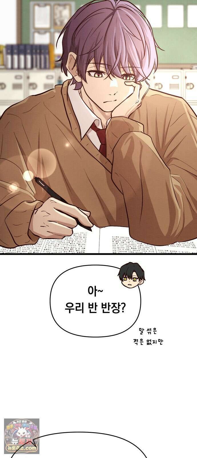 최강의 로맨티스트 11화． 내 아무리 편견이 없다지만 36