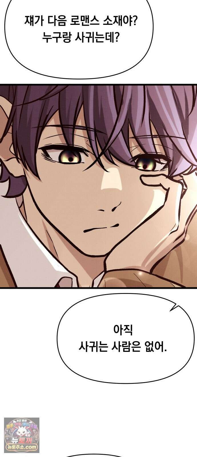 최강의 로맨티스트 11화． 내 아무리 편견이 없다지만 37