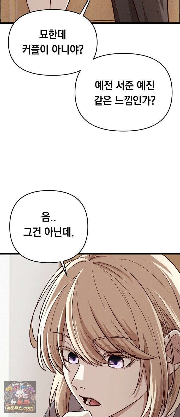 최강의 로맨티스트 11화． 내 아무리 편견이 없다지만 41