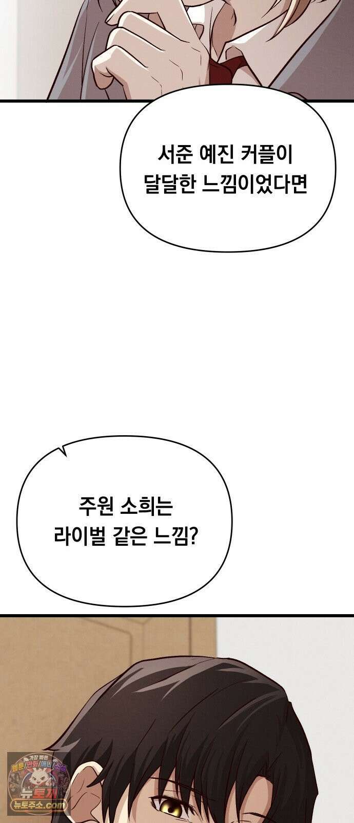 최강의 로맨티스트 11화． 내 아무리 편견이 없다지만 42
