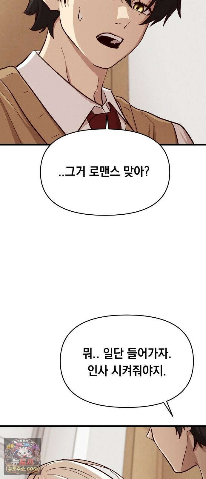 최강의 로맨티스트 11화． 내 아무리 편견이 없다지만 43