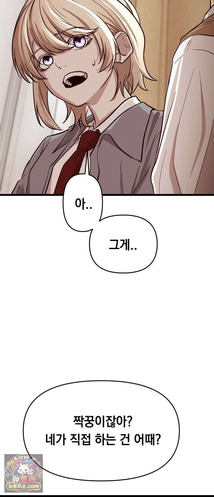 최강의 로맨티스트 11화． 내 아무리 편견이 없다지만 44