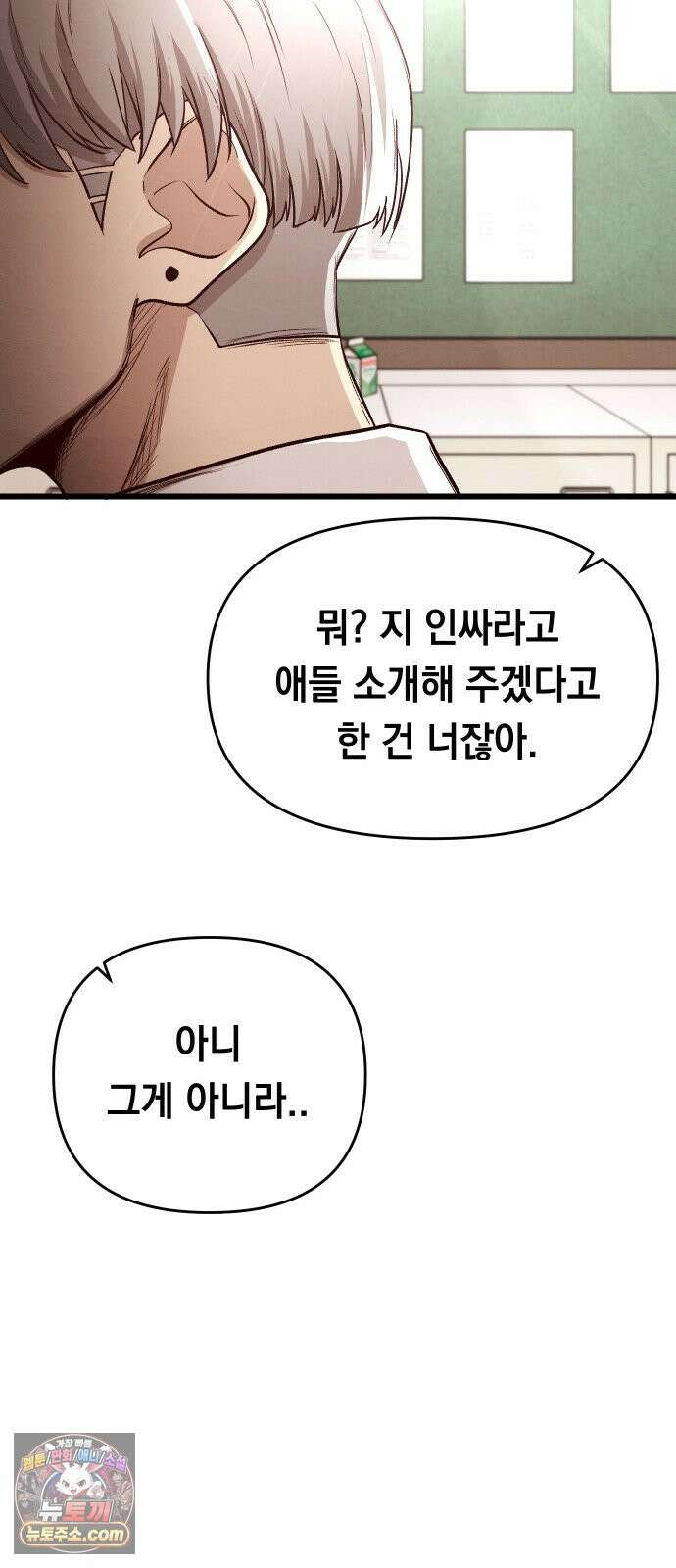 최강의 로맨티스트 11화． 내 아무리 편견이 없다지만 45