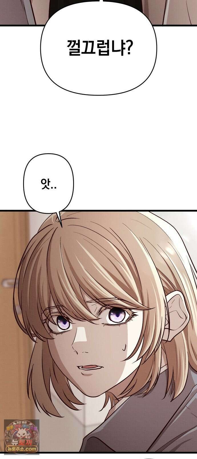 최강의 로맨티스트 11화． 내 아무리 편견이 없다지만 47