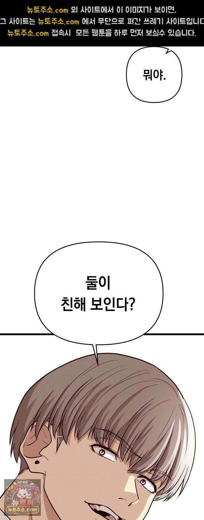 최강의 로맨티스트 11화． 내 아무리 편견이 없다지만 48