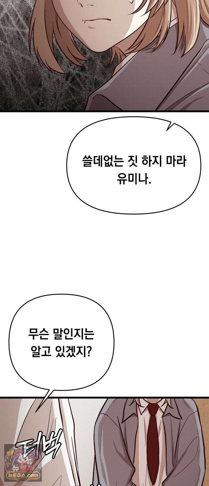 최강의 로맨티스트 11화． 내 아무리 편견이 없다지만 50