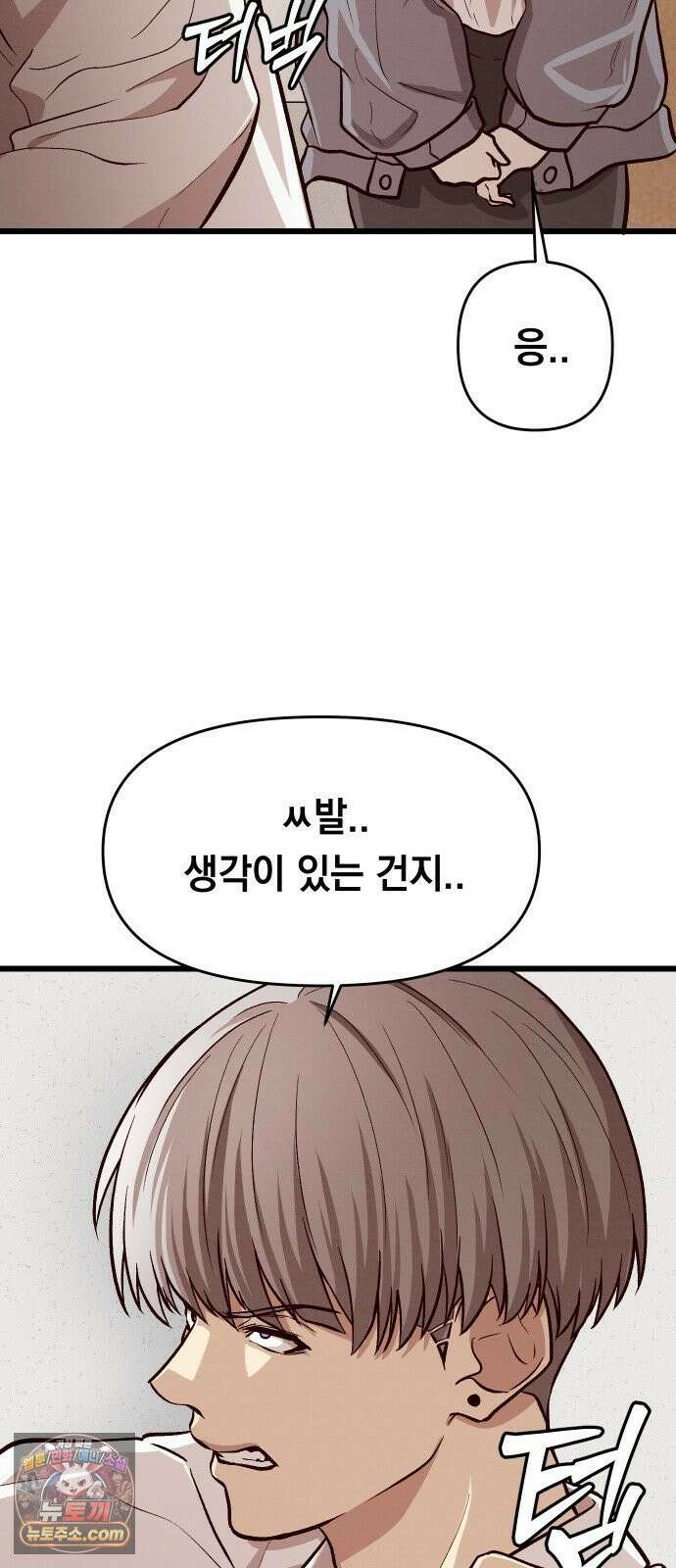 최강의 로맨티스트 11화． 내 아무리 편견이 없다지만 51