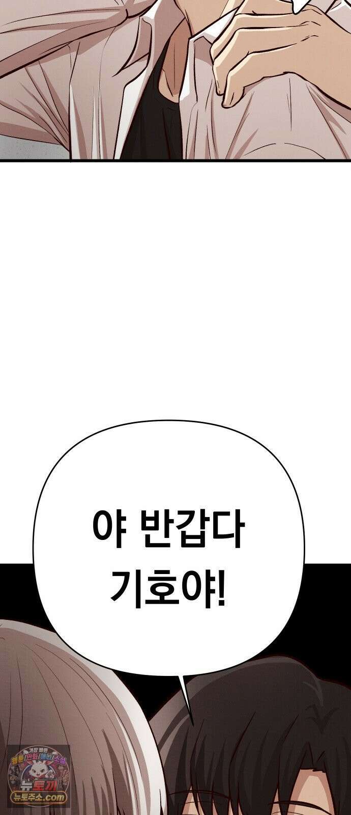 최강의 로맨티스트 11화． 내 아무리 편견이 없다지만 52
