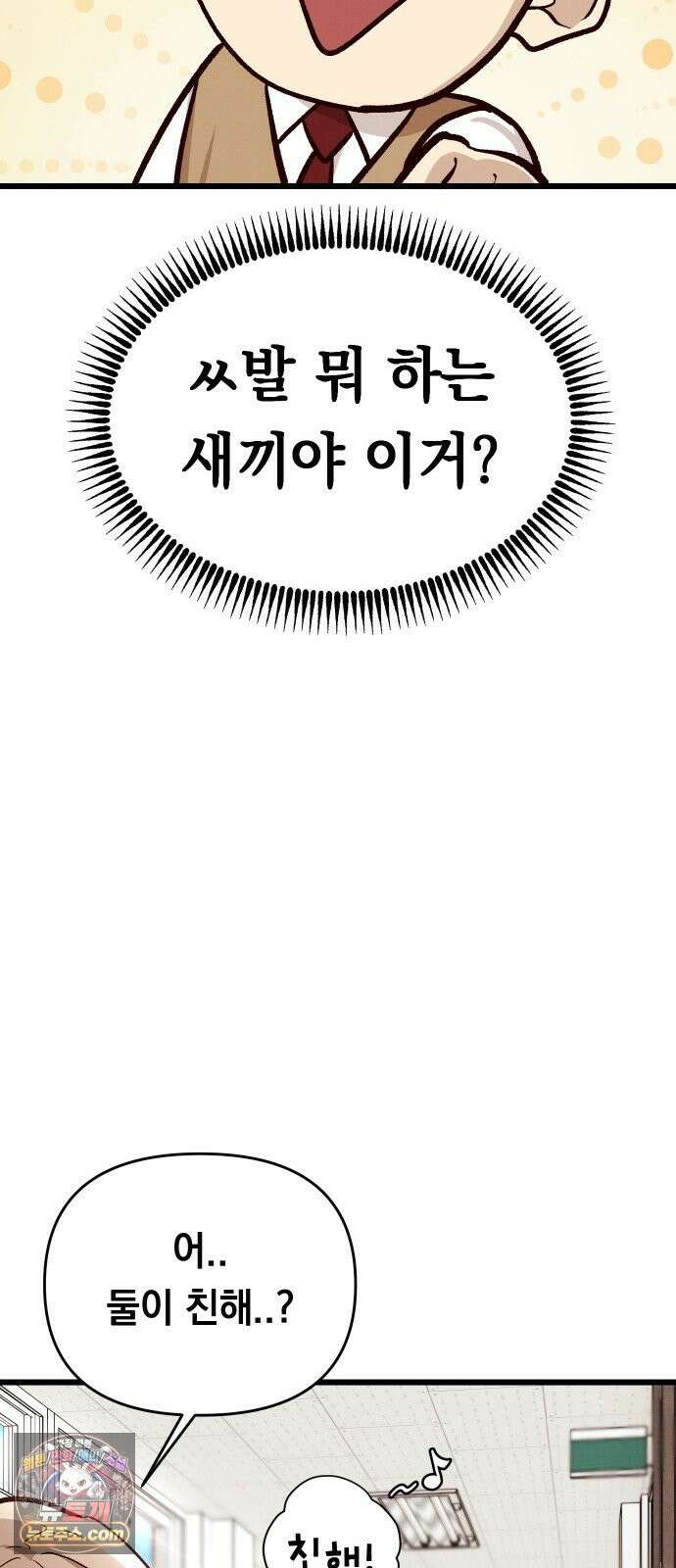최강의 로맨티스트 11화． 내 아무리 편견이 없다지만 55