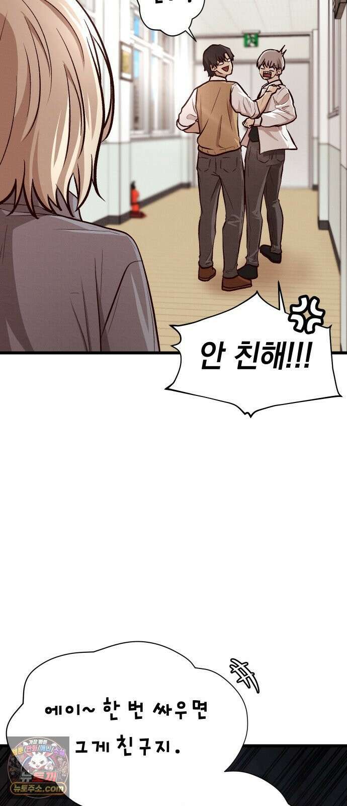 최강의 로맨티스트 11화． 내 아무리 편견이 없다지만 56