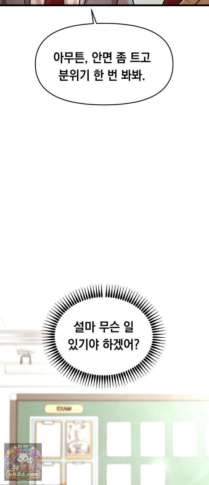 최강의 로맨티스트 11화． 내 아무리 편견이 없다지만 62