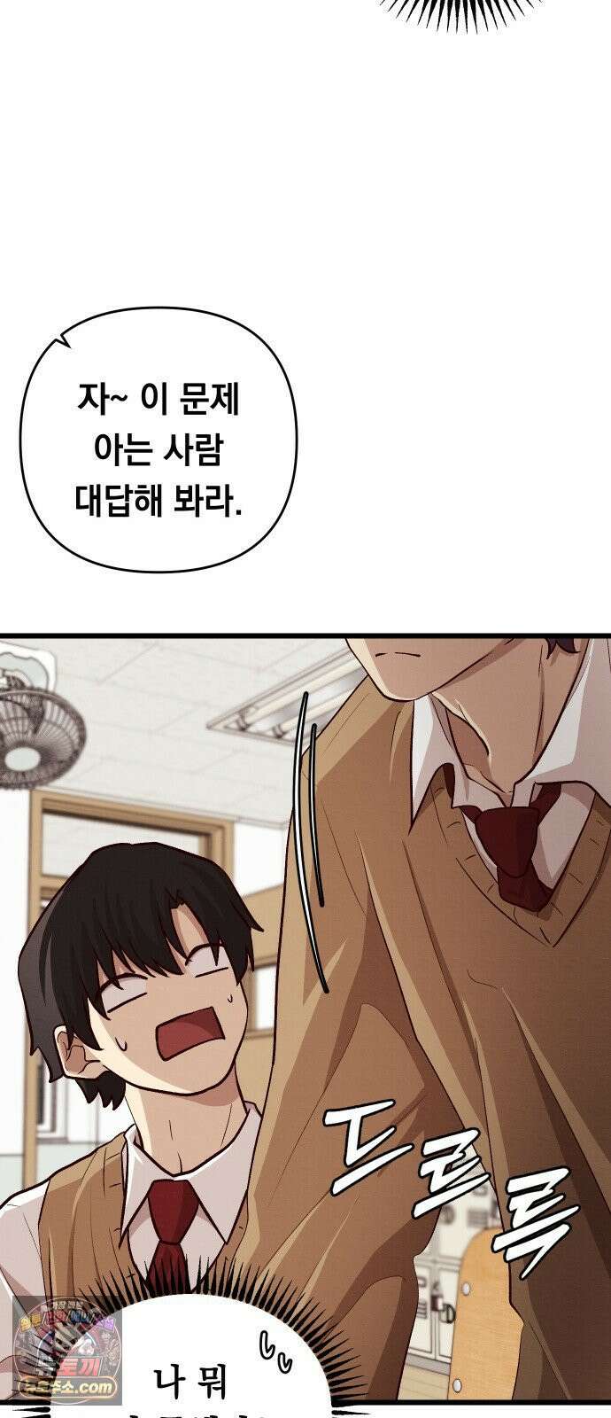 최강의 로맨티스트 11화． 내 아무리 편견이 없다지만 66