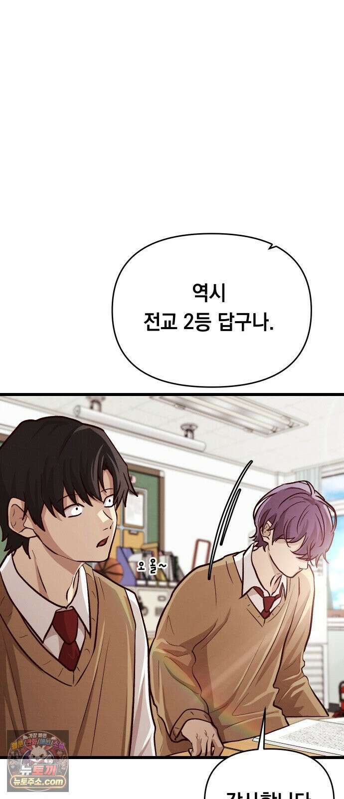 최강의 로맨티스트 11화． 내 아무리 편견이 없다지만 68