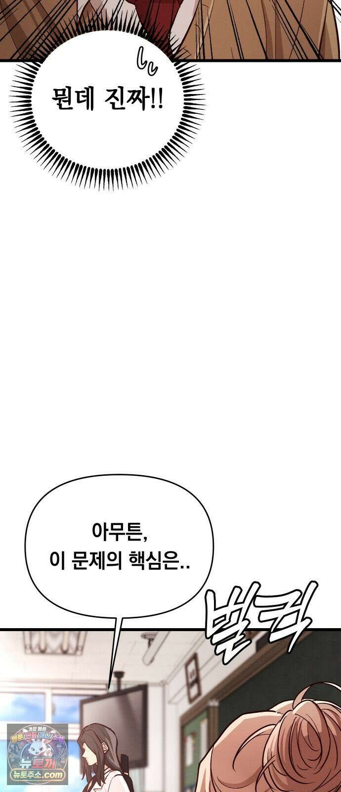 최강의 로맨티스트 11화． 내 아무리 편견이 없다지만 70