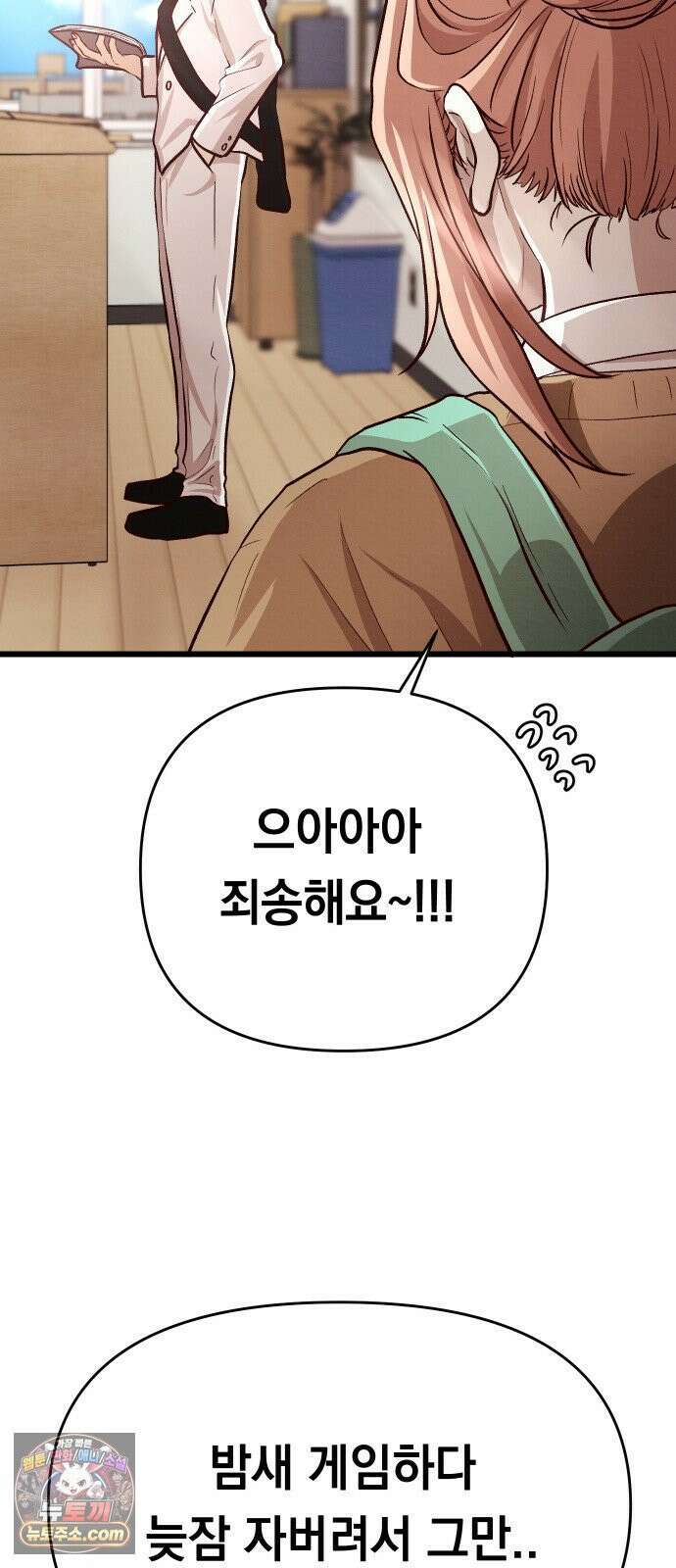 최강의 로맨티스트 11화． 내 아무리 편견이 없다지만 71