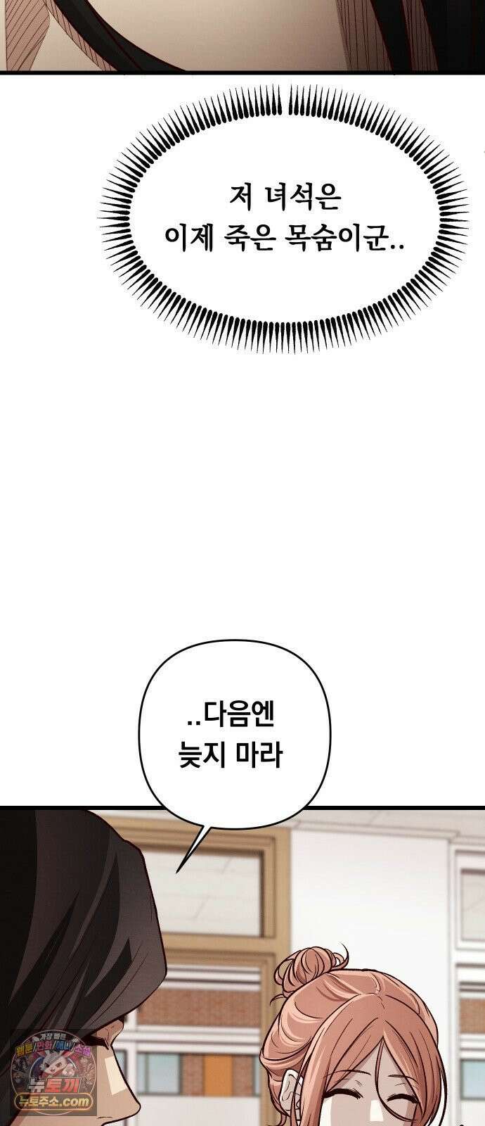 최강의 로맨티스트 11화． 내 아무리 편견이 없다지만 75