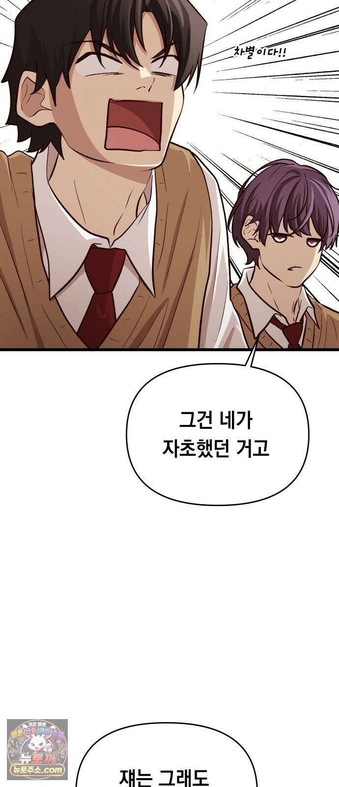 최강의 로맨티스트 11화． 내 아무리 편견이 없다지만 77