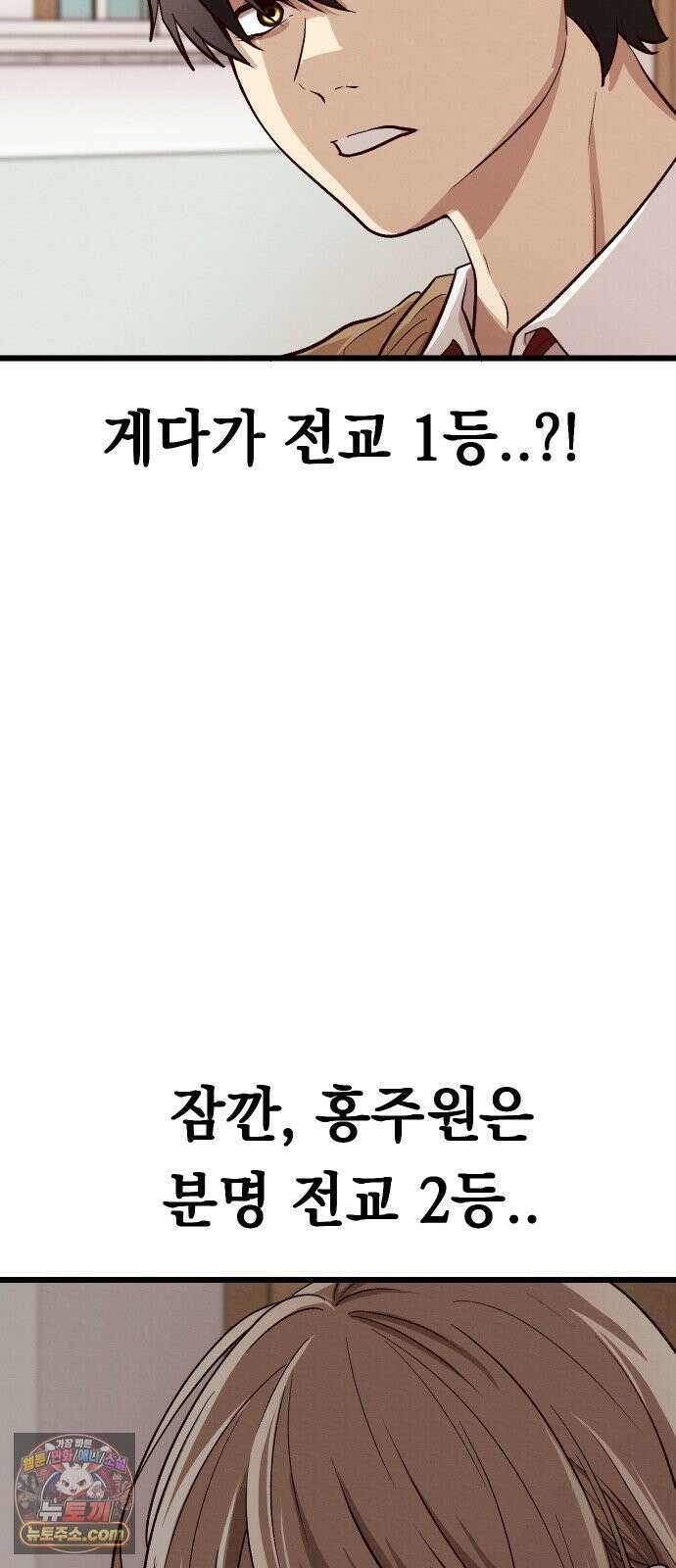최강의 로맨티스트 11화． 내 아무리 편견이 없다지만 81