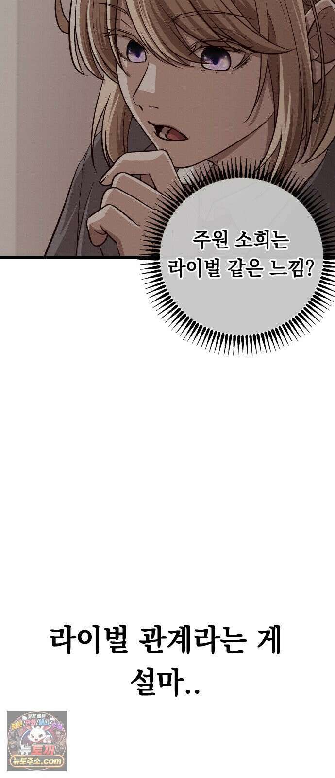 최강의 로맨티스트 11화． 내 아무리 편견이 없다지만 82