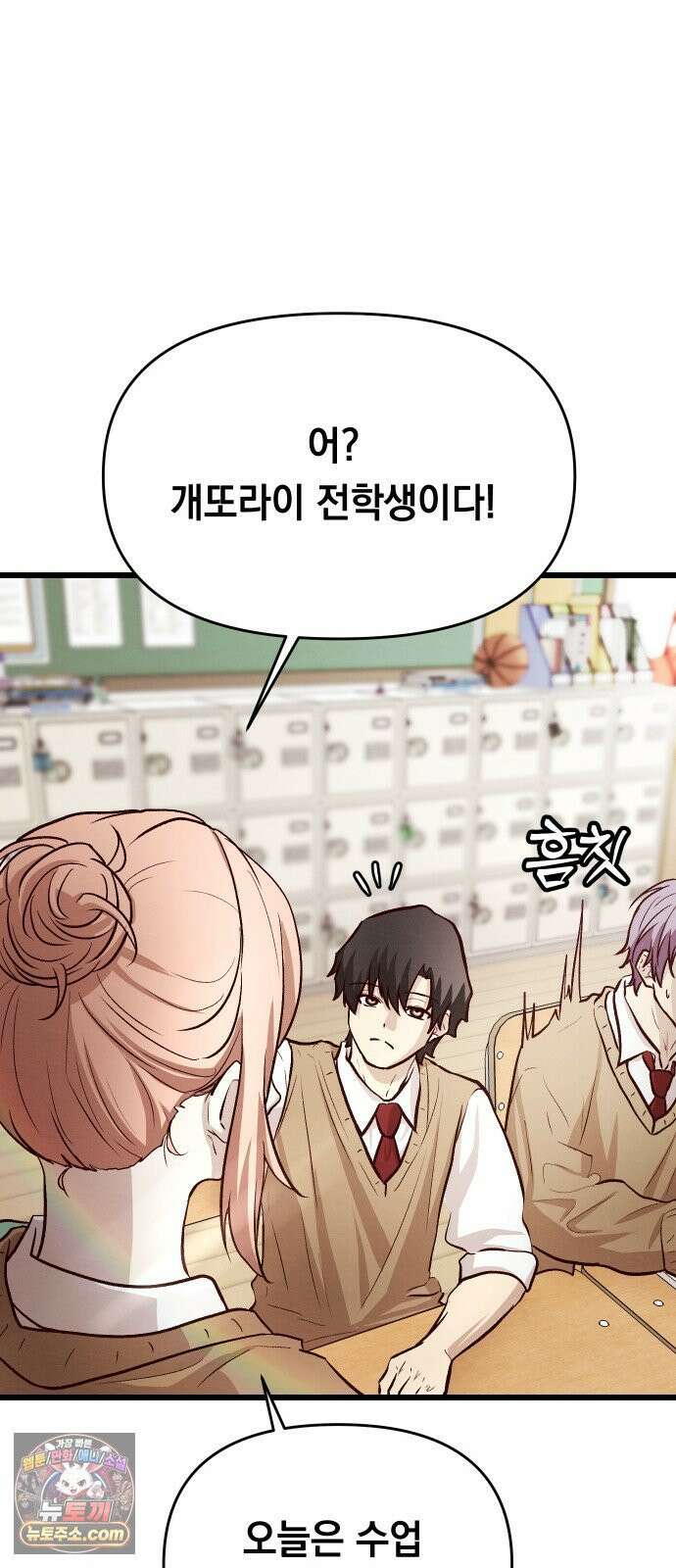 최강의 로맨티스트 11화． 내 아무리 편견이 없다지만 83