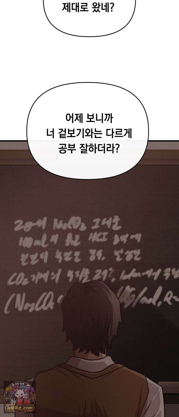 최강의 로맨티스트 11화． 내 아무리 편견이 없다지만 84