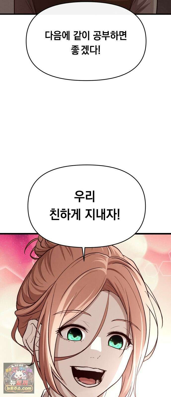 최강의 로맨티스트 11화． 내 아무리 편견이 없다지만 85