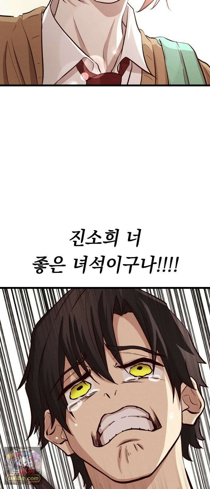 최강의 로맨티스트 11화． 내 아무리 편견이 없다지만 86