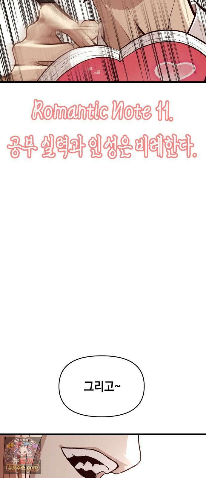 최강의 로맨티스트 11화． 내 아무리 편견이 없다지만 87