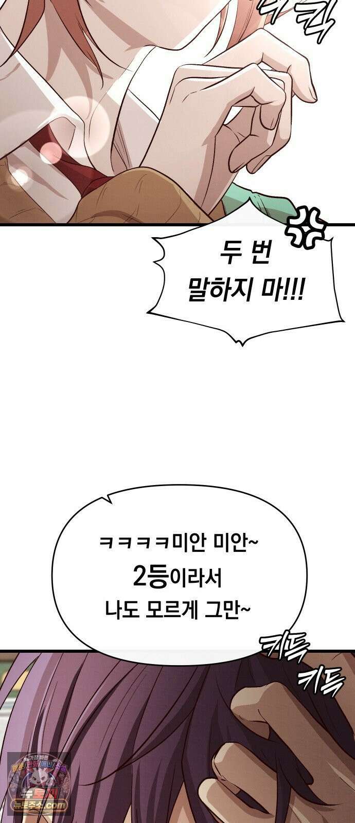 최강의 로맨티스트 11화． 내 아무리 편견이 없다지만 90