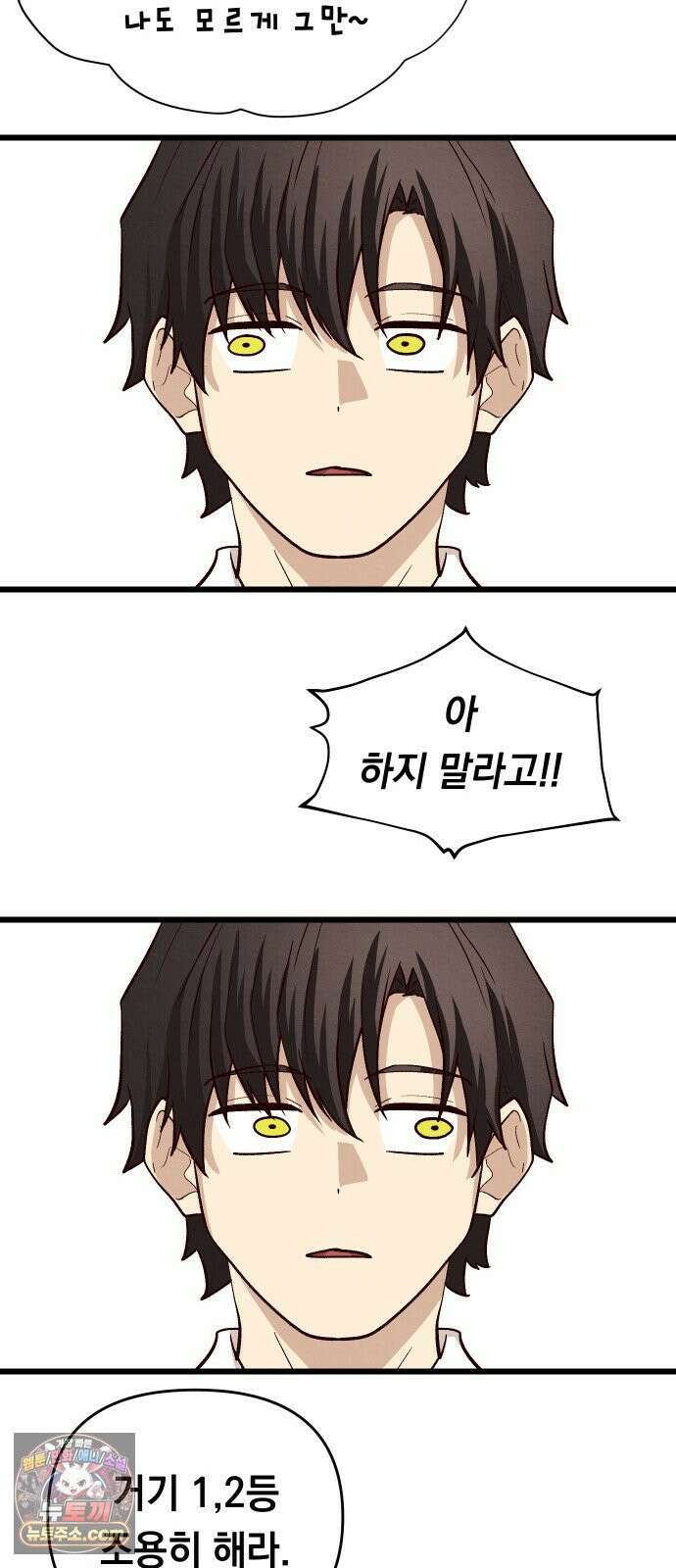 최강의 로맨티스트 11화． 내 아무리 편견이 없다지만 92