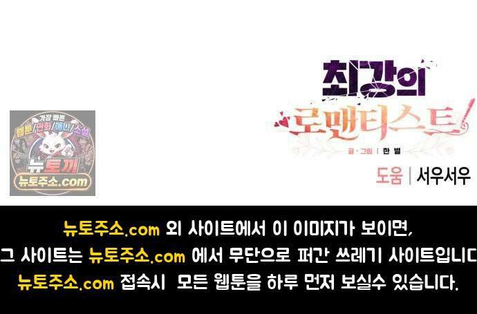 최강의 로맨티스트 11화． 내 아무리 편견이 없다지만 95
