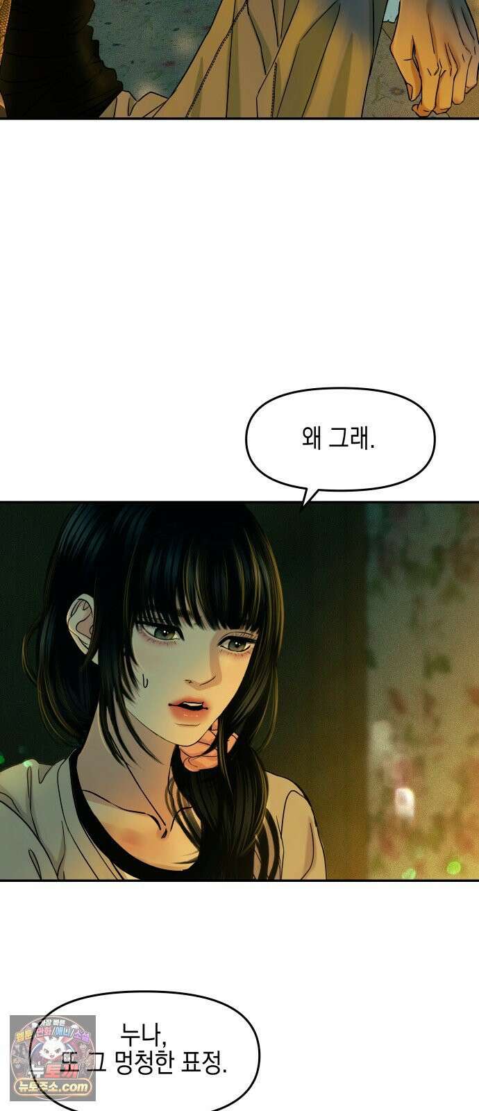 폐급연애 12화 누나, 밥 잘먹고 다녀． 5