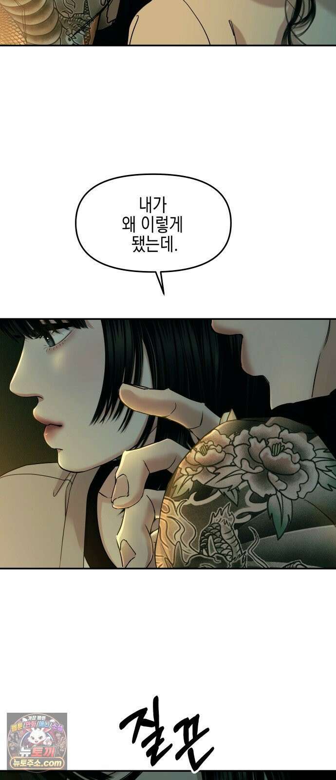 폐급연애 12화 누나, 밥 잘먹고 다녀． 11