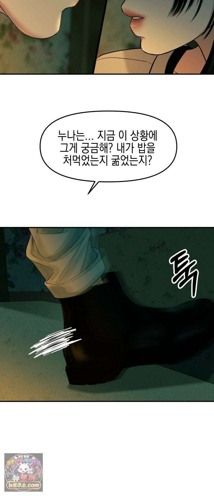 폐급연애 12화 누나, 밥 잘먹고 다녀． 14