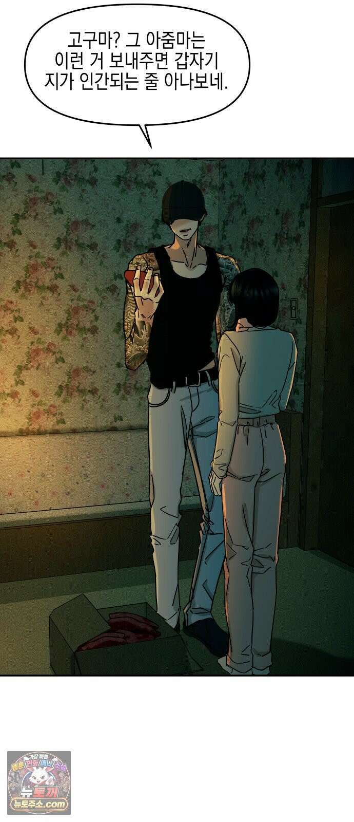 폐급연애 12화 누나, 밥 잘먹고 다녀． 15