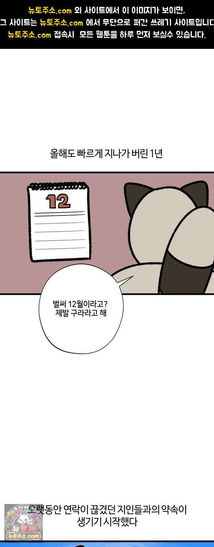 구야는 신입 149화 송년회 1