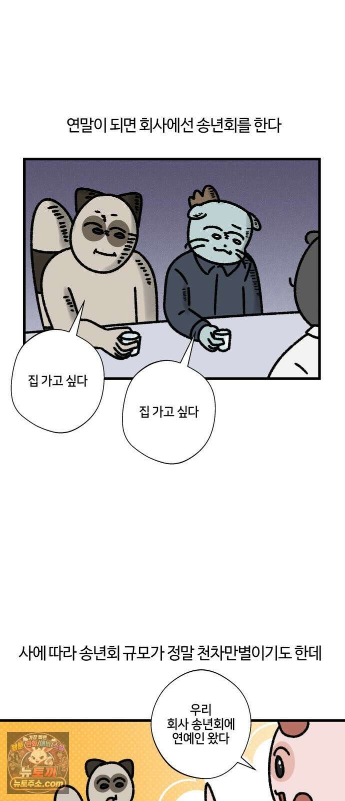 구야는 신입 149화 송년회 4