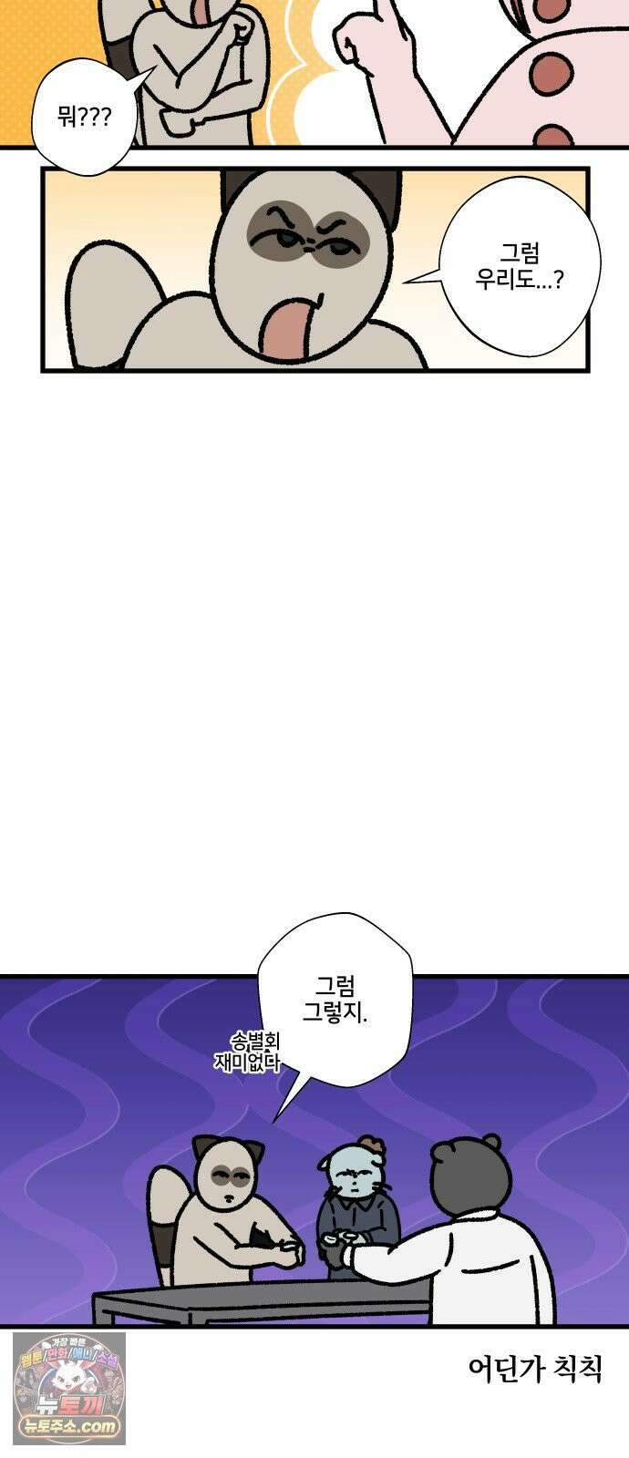 구야는 신입 149화 송년회 5